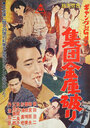 Gang tai G-men: Shudan kinko yaburi (1963) кадры фильма смотреть онлайн в хорошем качестве Gang tai G-men: Shudan kinko yaburi (1963) кадры фильма смотреть онлайн в хорошем качестве