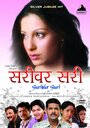 Sarivar Sari (2005) кадры фильма смотреть онлайн в хорошем качестве