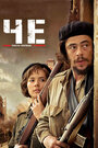 Че: Часть первая. Аргентинец (2008) трейлер фильма в хорошем качестве 1080p