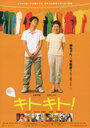 Kitokito! (2007) скачать бесплатно в хорошем качестве без регистрации и смс 1080p Kitokito! (2007) скачать бесплатно в хорошем качестве без регистрации и смс 1080p