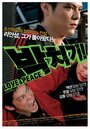 Pacchigi! Love & Peace (2007) скачать бесплатно в хорошем качестве без регистрации и смс 1080p Pacchigi! Love & Peace (2007) скачать бесплатно в хорошем качестве без регистрации и смс 1080p