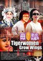 Den Tigerfrauen wachsen Flügel (2005) трейлер фильма в хорошем качестве 1080p