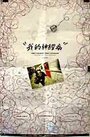 Wo de shen jing bing (1997) скачать бесплатно в хорошем качестве без регистрации и смс 1080p Wo de shen jing bing (1997) скачать бесплатно в хорошем качестве без регистрации и смс 1080p