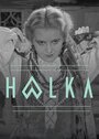 Halka (1930) трейлер фильма в хорошем качестве 1080p