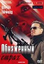 Обнаженный страх (2007)