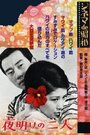 Yoake no futari (1968) кадры фильма смотреть онлайн в хорошем качестве