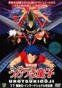 Chôjin densetsu 2: Chôjin jusatsu hen (1988)