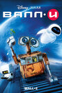 ВАЛЛ·И (2008) скачать бесплатно в хорошем качестве без регистрации и смс 1080p ВАЛЛ·И (2008) скачать бесплатно в хорошем качестве без регистрации и смс 1080p
