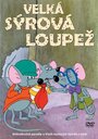 Velká sýrová loupez (1986) скачать бесплатно в хорошем качестве без регистрации и смс 1080p