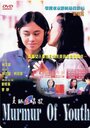 Mei li zai chang ge (1997) кадры фильма смотреть онлайн в хорошем качестве