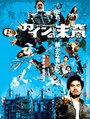 Kain no matsuei (2006) трейлер фильма в хорошем качестве 1080p