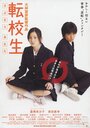 Tenkôsei: Sayonara anata (2007) скачать бесплатно в хорошем качестве без регистрации и смс 1080p