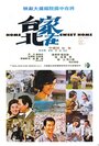 Jia zai Tai Bei (1970) трейлер фильма в хорошем качестве 1080p