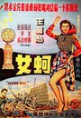 Ke nu (1963) кадры фильма смотреть онлайн в хорошем качестве