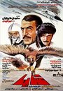 Oghab-ha (1984) трейлер фильма в хорошем качестве 1080p