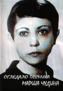 Ogledalo pesnika, Marija Cudina (1993) скачать бесплатно в хорошем качестве без регистрации и смс 1080p