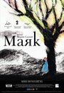 Смотреть «Маяк» онлайн фильм в хорошем качестве