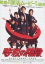 Gakkô no kaidan (2007) скачать бесплатно в хорошем качестве без регистрации и смс 1080p Gakkô no kaidan (2007) скачать бесплатно в хорошем качестве без регистрации и смс 1080p