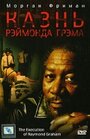 Казнь Рэймонда Грэма (1985) скачать бесплатно в хорошем качестве без регистрации и смс 1080p