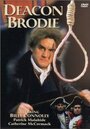 Deacon Brodie (1997) скачать бесплатно в хорошем качестве без регистрации и смс 1080p