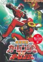 Gekisô sentai Carranger vs. Ohranger (1997) скачать бесплатно в хорошем качестве без регистрации и смс 1080p