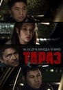 Смотреть «Тараз» онлайн фильм в хорошем качестве