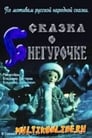 Сказка о Снегурочке (1957)