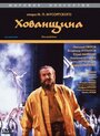 Хованщина (1989)