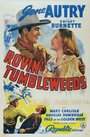 Rovin' Tumbleweeds (1939) трейлер фильма в хорошем качестве 1080p