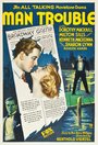 Man Trouble (1930) трейлер фильма в хорошем качестве 1080p