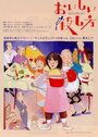 Oishii koroshikata (2006) скачать бесплатно в хорошем качестве без регистрации и смс 1080p