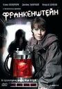 Франкенштейн (2007) трейлер фильма в хорошем качестве 1080p