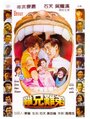 Nan xiong nan di (1982) скачать бесплатно в хорошем качестве без регистрации и смс 1080p Nan xiong nan di (1982) скачать бесплатно в хорошем качестве без регистрации и смс 1080p