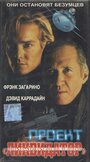 Последний рыцарь (2000)