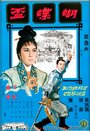 Hu die bei (1965) скачать бесплатно в хорошем качестве без регистрации и смс 1080p Hu die bei (1965) скачать бесплатно в хорошем качестве без регистрации и смс 1080p