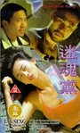 Mi hun dang (1995) трейлер фильма в хорошем качестве 1080p