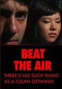 Beat the Air (2006) кадры фильма смотреть онлайн в хорошем качестве