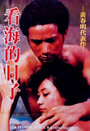 Kan hai de ri zi (1983) скачать бесплатно в хорошем качестве без регистрации и смс 1080p Kan hai de ri zi (1983) скачать бесплатно в хорошем качестве без регистрации и смс 1080p