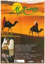 Al Andalus (1989) трейлер фильма в хорошем качестве 1080p