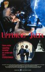 Under Cover (1991) трейлер фильма в хорошем качестве 1080p