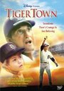 Tiger Town (1983) кадры фильма смотреть онлайн в хорошем качестве