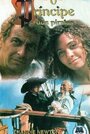 Pirate Prince (1991) кадры фильма смотреть онлайн в хорошем качестве