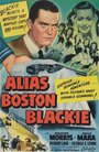 Смотреть «Alias Boston Blackie» онлайн фильм в хорошем качестве