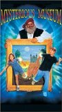 Search for the Jewel of Polaris: Mysterious Museum (1999) кадры фильма смотреть онлайн в хорошем качестве