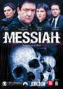 Messiah 2: Vengeance Is Mine (2002) кадры фильма смотреть онлайн в хорошем качестве