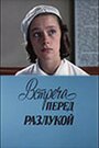 Встреча перед разлукой (1986)