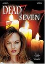 Dead 7 (2000) кадры фильма смотреть онлайн в хорошем качестве