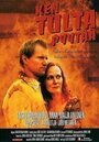 Ken tulta pyytää (2001) скачать бесплатно в хорошем качестве без регистрации и смс 1080p