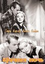 Брачная ночь (1935) трейлер фильма в хорошем качестве 1080p