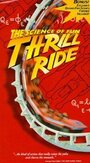 Thrill Ride: The Science of Fun (1997) скачать бесплатно в хорошем качестве без регистрации и смс 1080p